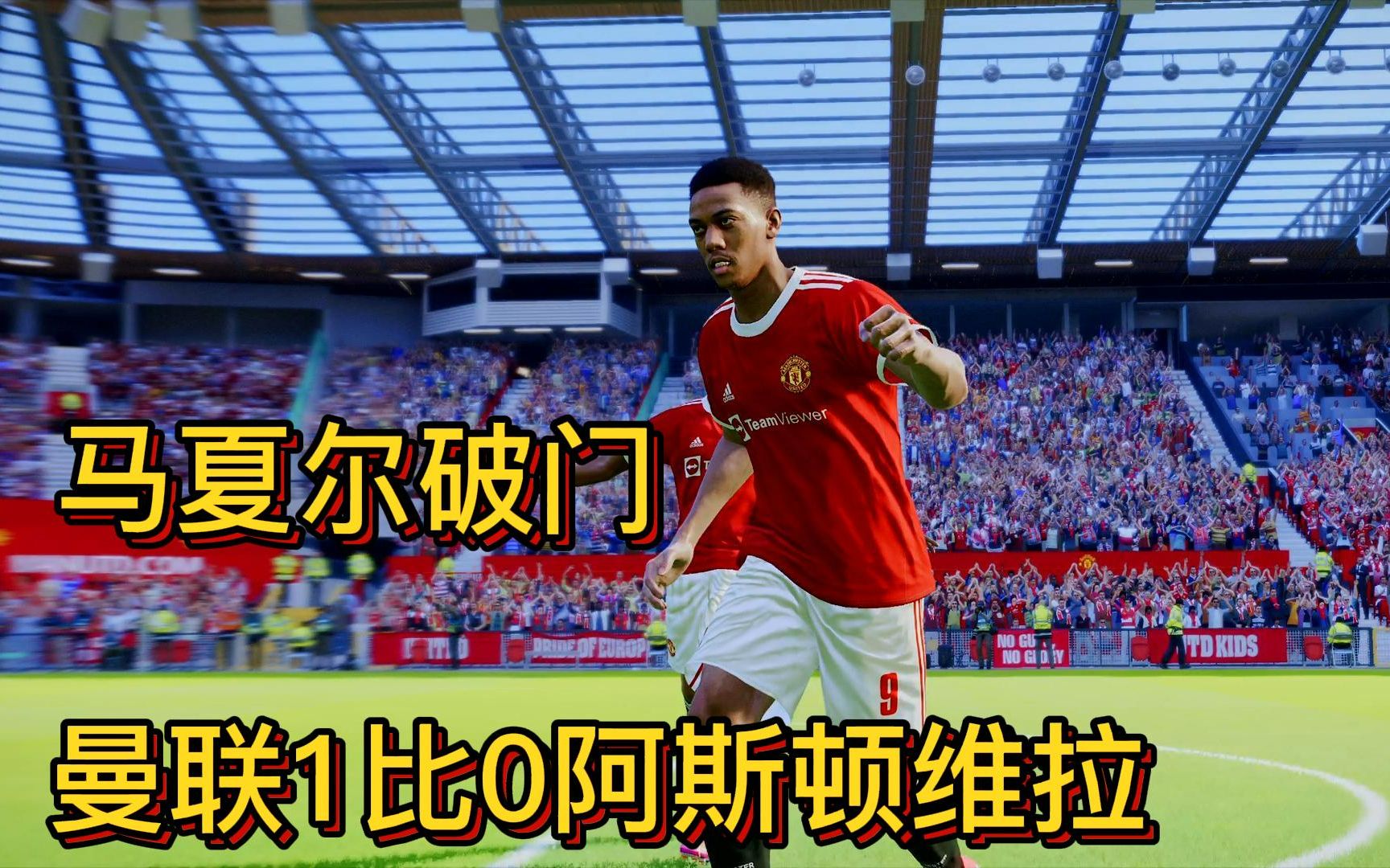 九游体育入口-马夏尔破门,曼联主场告负巴黎