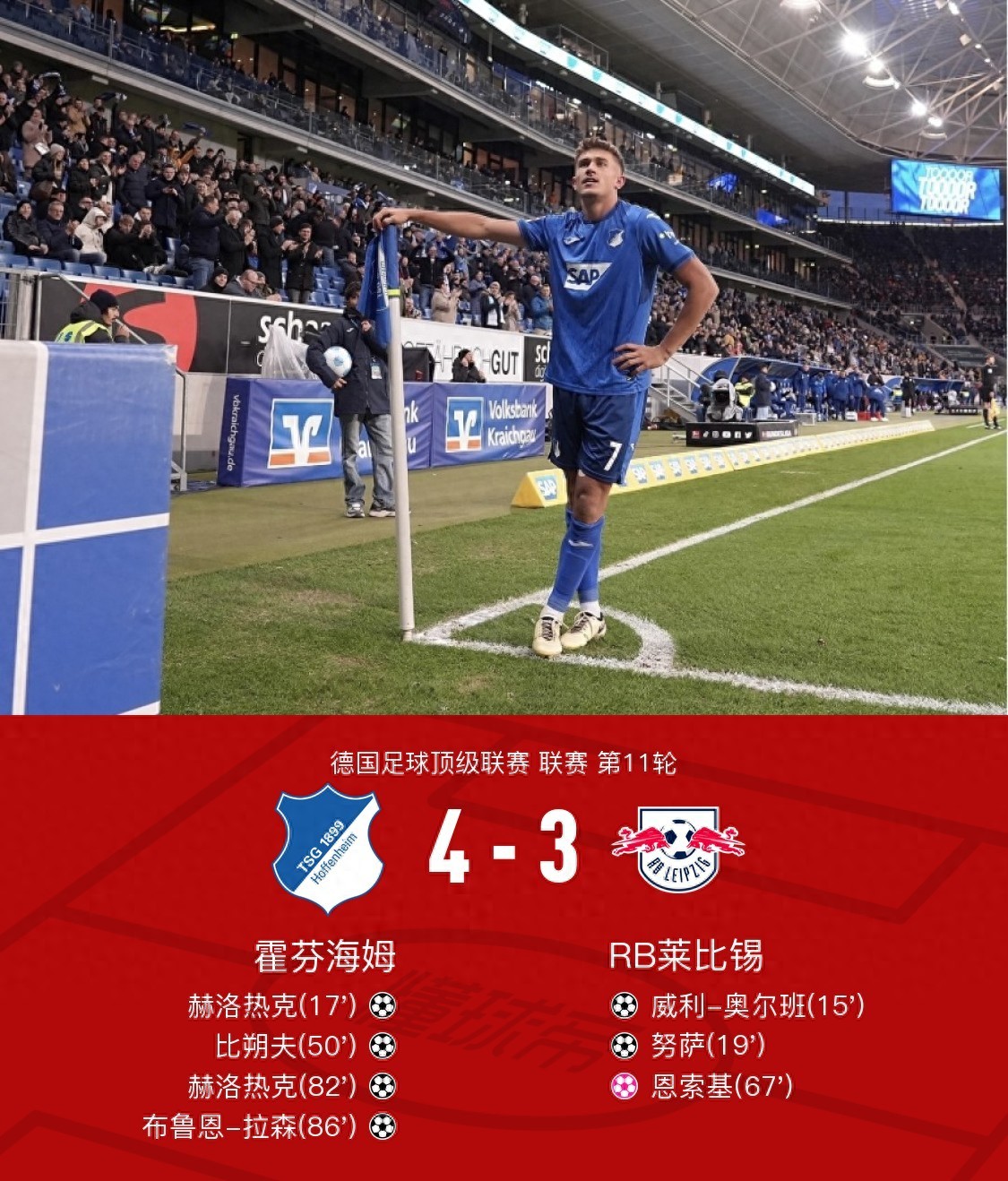 九游体育网页版-霍芬海姆客场逆转获胜，重返德甲争冠行列的简单介绍