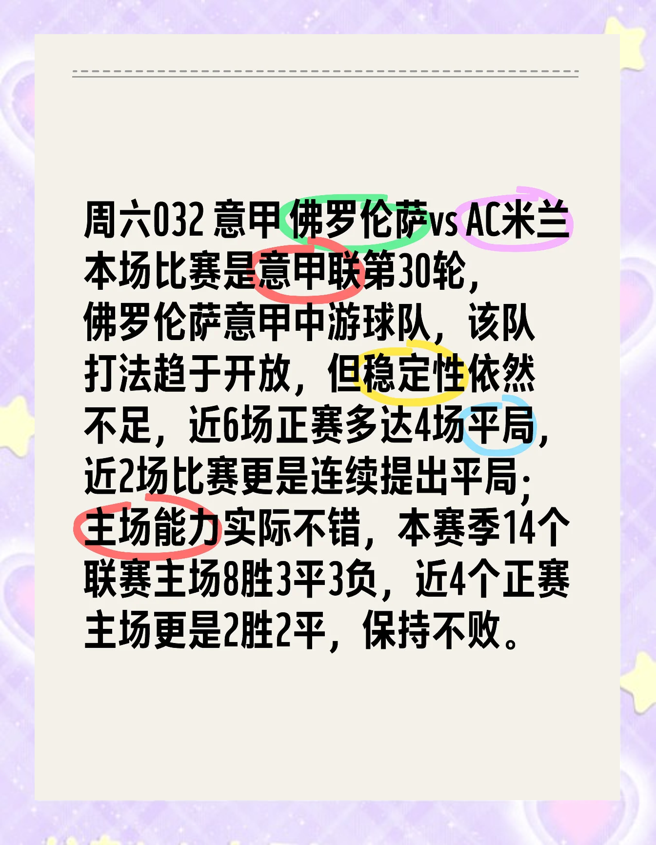 佛罗伦萨客场不敌对手,保级压力不减的简单介绍 佛罗伦萨客场不敌对手,保级压力不减的简单介绍