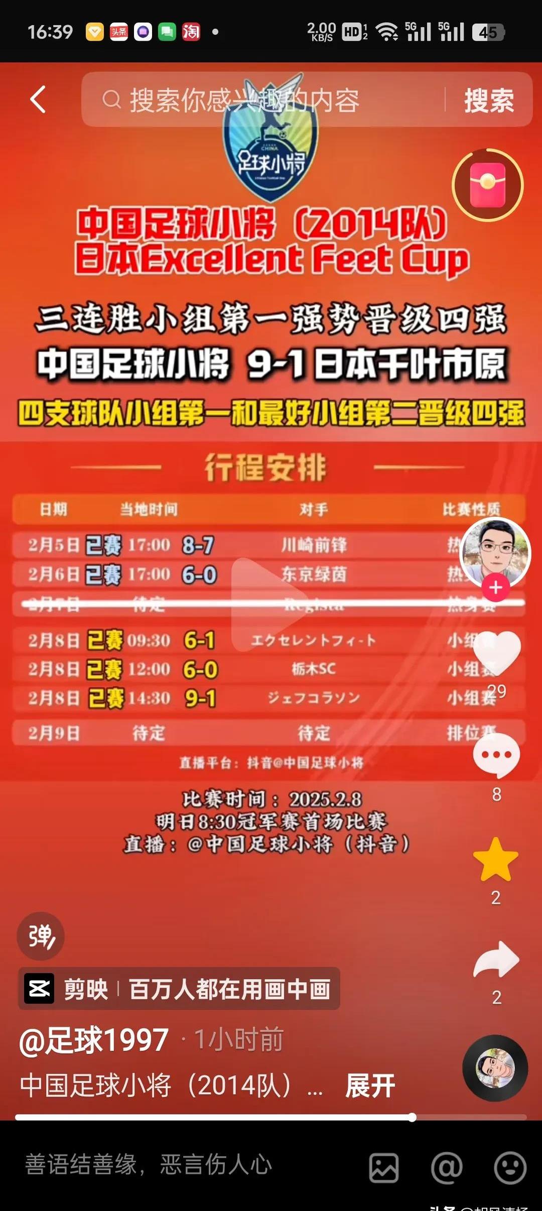 日本队表现强势受到国内媒体关注 日本队表现强势受到国内媒体关注