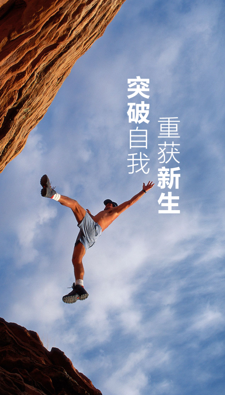 战胜对手,关键时刻绝不退缩 战胜对手,关键时刻绝不退缩