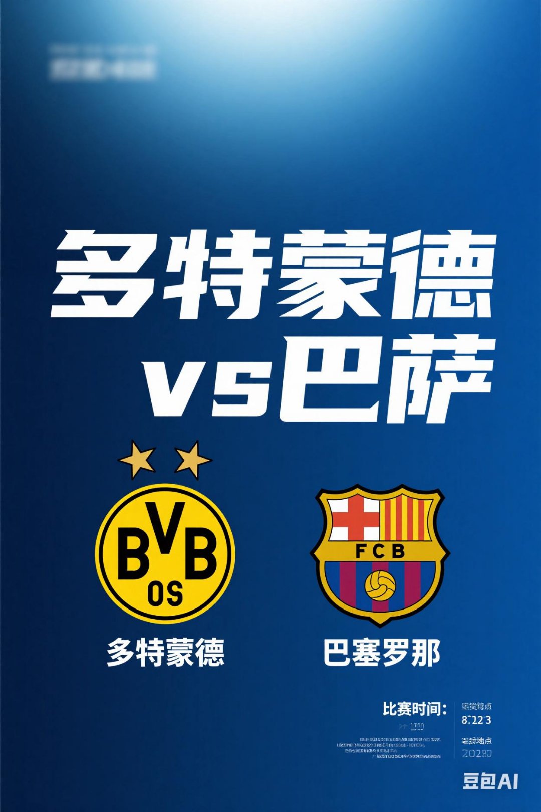 巴萨客场逼平多特蒙德,欧冠小组赛实力对等! 巴萨客场逼平多特蒙德,欧冠小组赛实力对等!