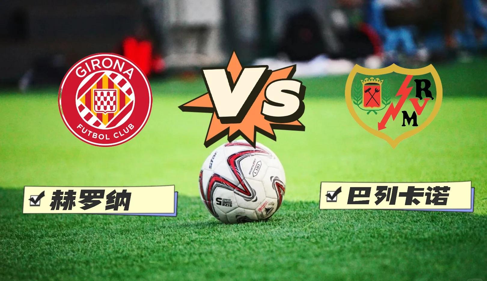 巴列卡诺对阵莱万特：胜利在望的简单介绍